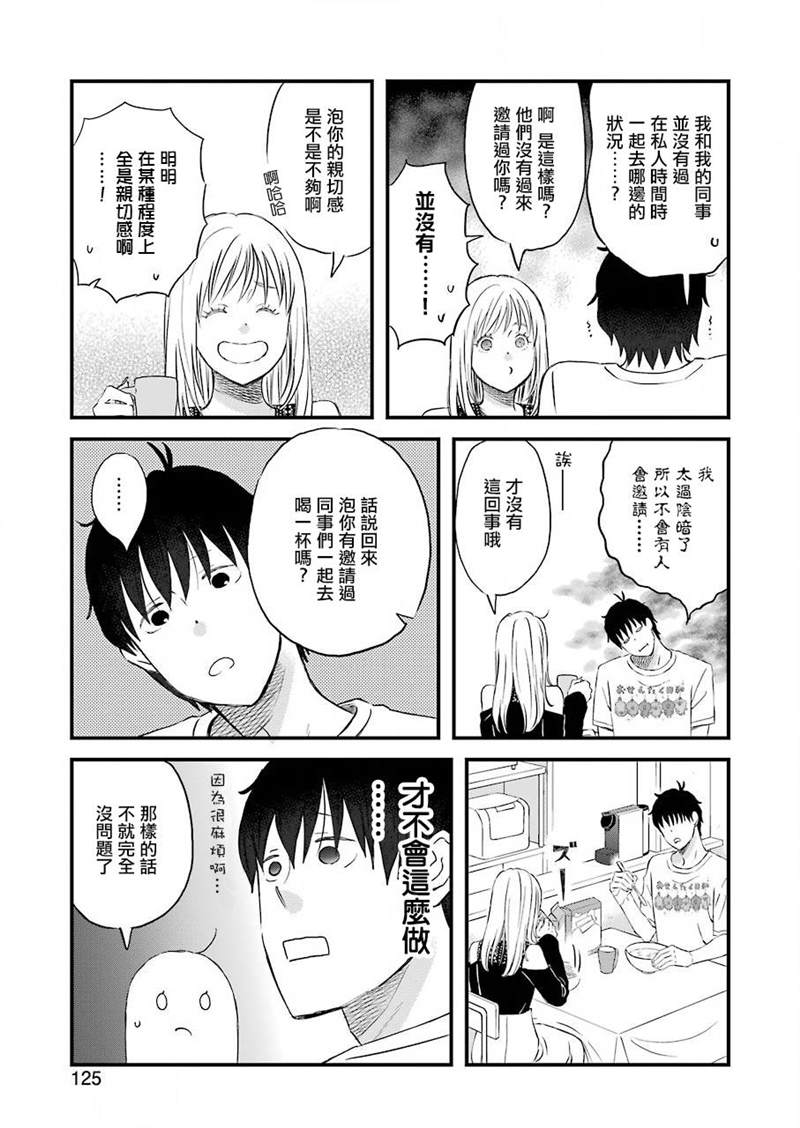 《昨晚过得很愉快吧》漫画最新章节第67话 只有两个人在新天地免费下拉式在线观看章节第【8】张图片