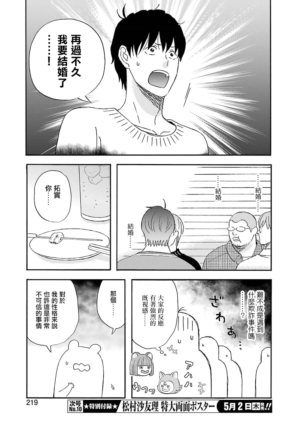 《昨晚过得很愉快吧》漫画最新章节第60话免费下拉式在线观看章节第【11】张图片