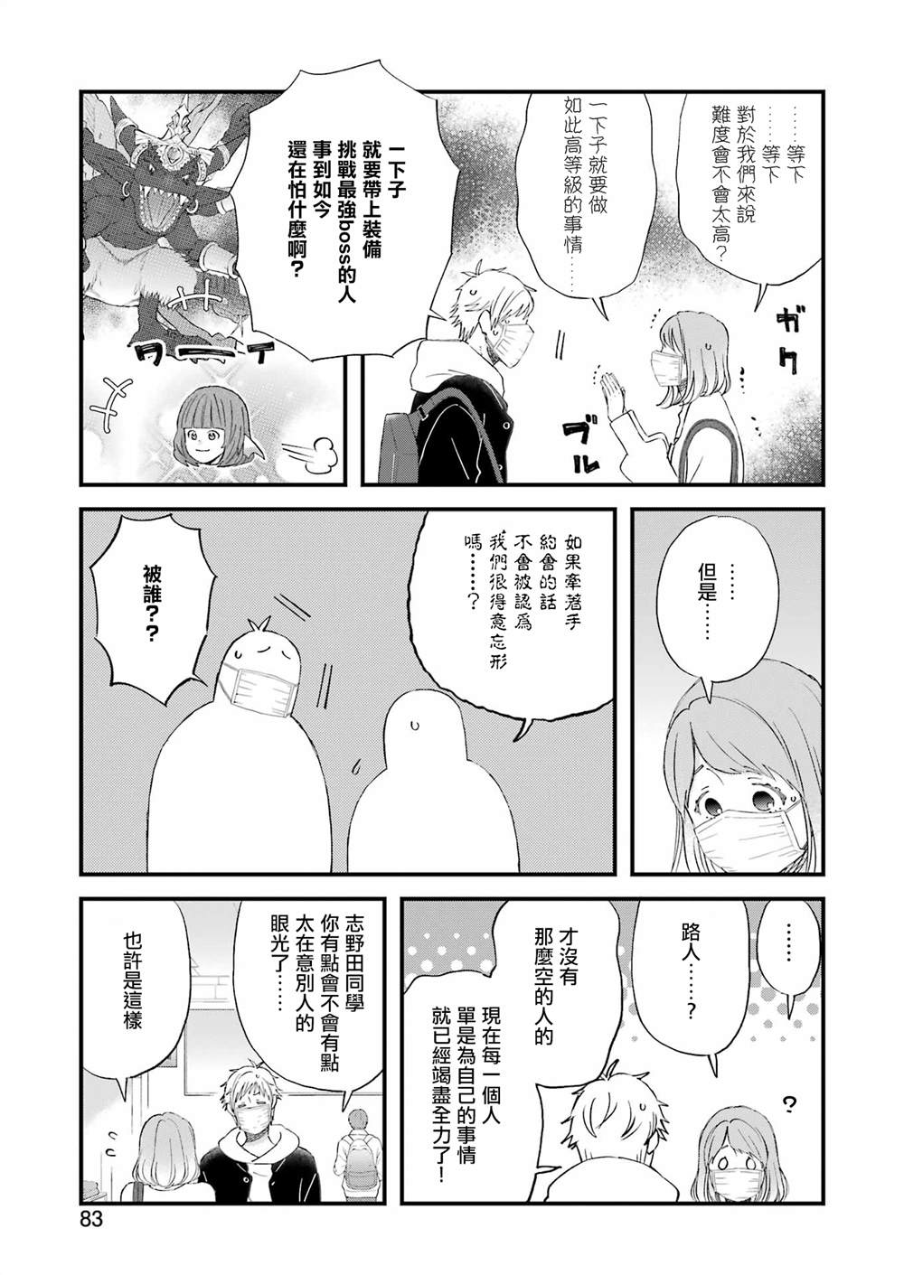 《昨晚过得很愉快吧》漫画最新章节第85话免费下拉式在线观看章节第【7】张图片