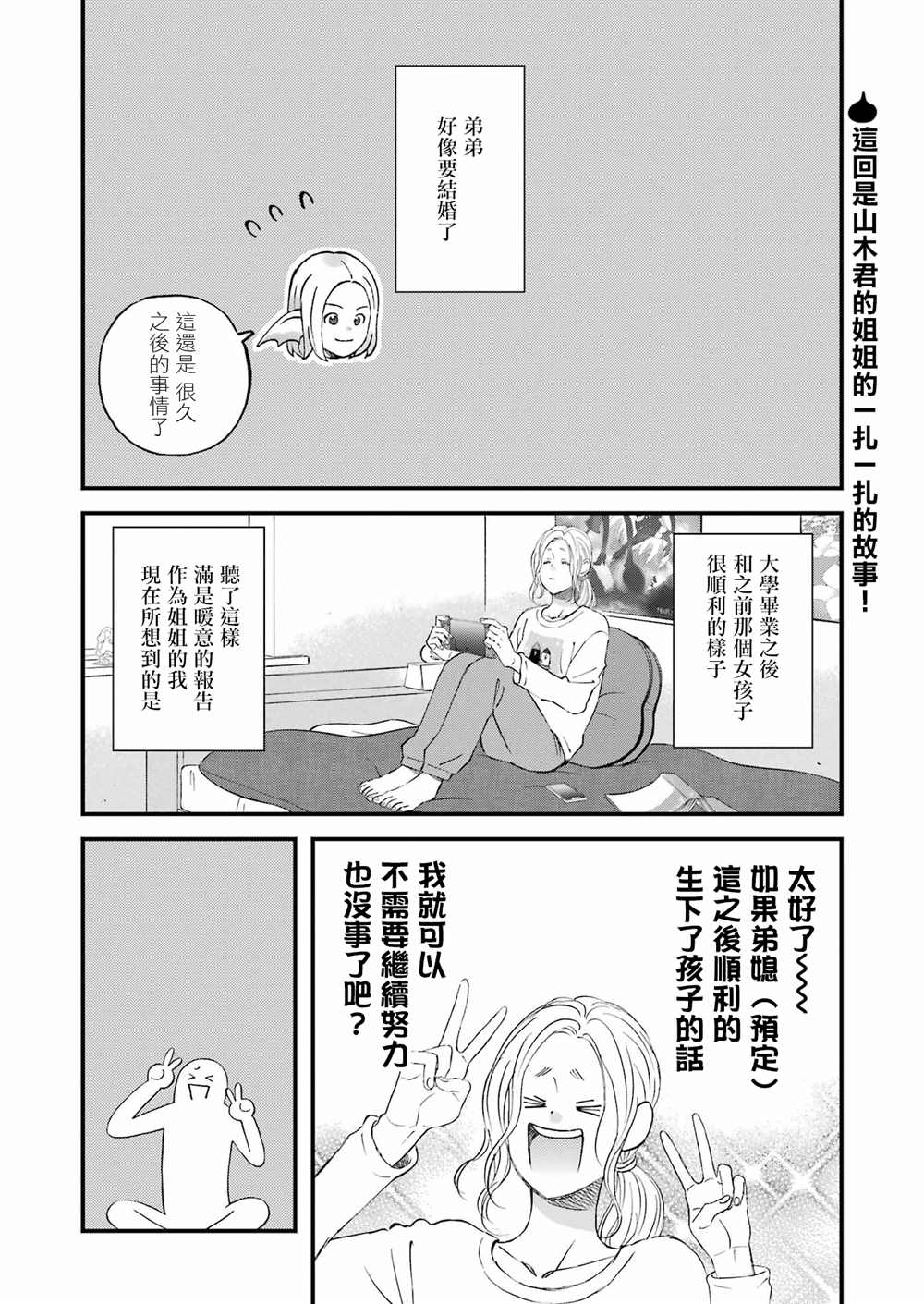 《昨晚过得很愉快吧》漫画最新章节第86话免费下拉式在线观看章节第【2】张图片