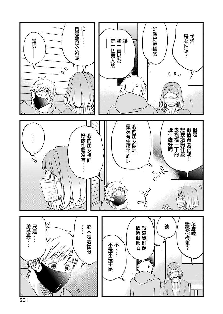 《昨晚过得很愉快吧》漫画最新章节第78话 向破关后内容的挑战！？免费下拉式在线观看章节第【5】张图片