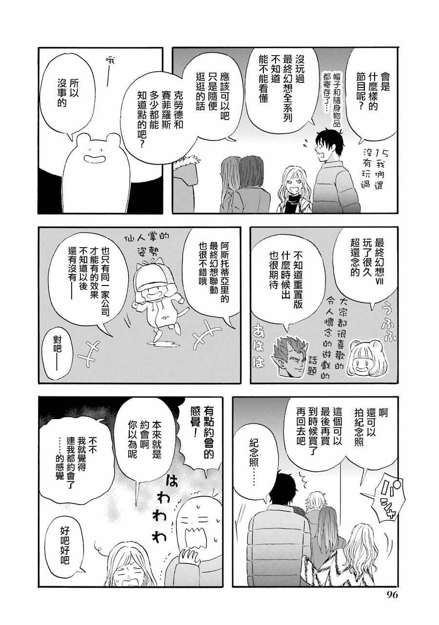 《昨晚过得很愉快吧》漫画最新章节第45话免费下拉式在线观看章节第【10】张图片