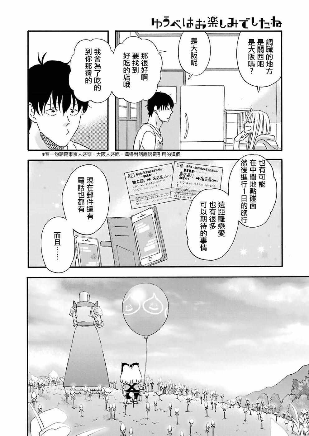 《昨晚过得很愉快吧》漫画最新章节第39话免费下拉式在线观看章节第【9】张图片