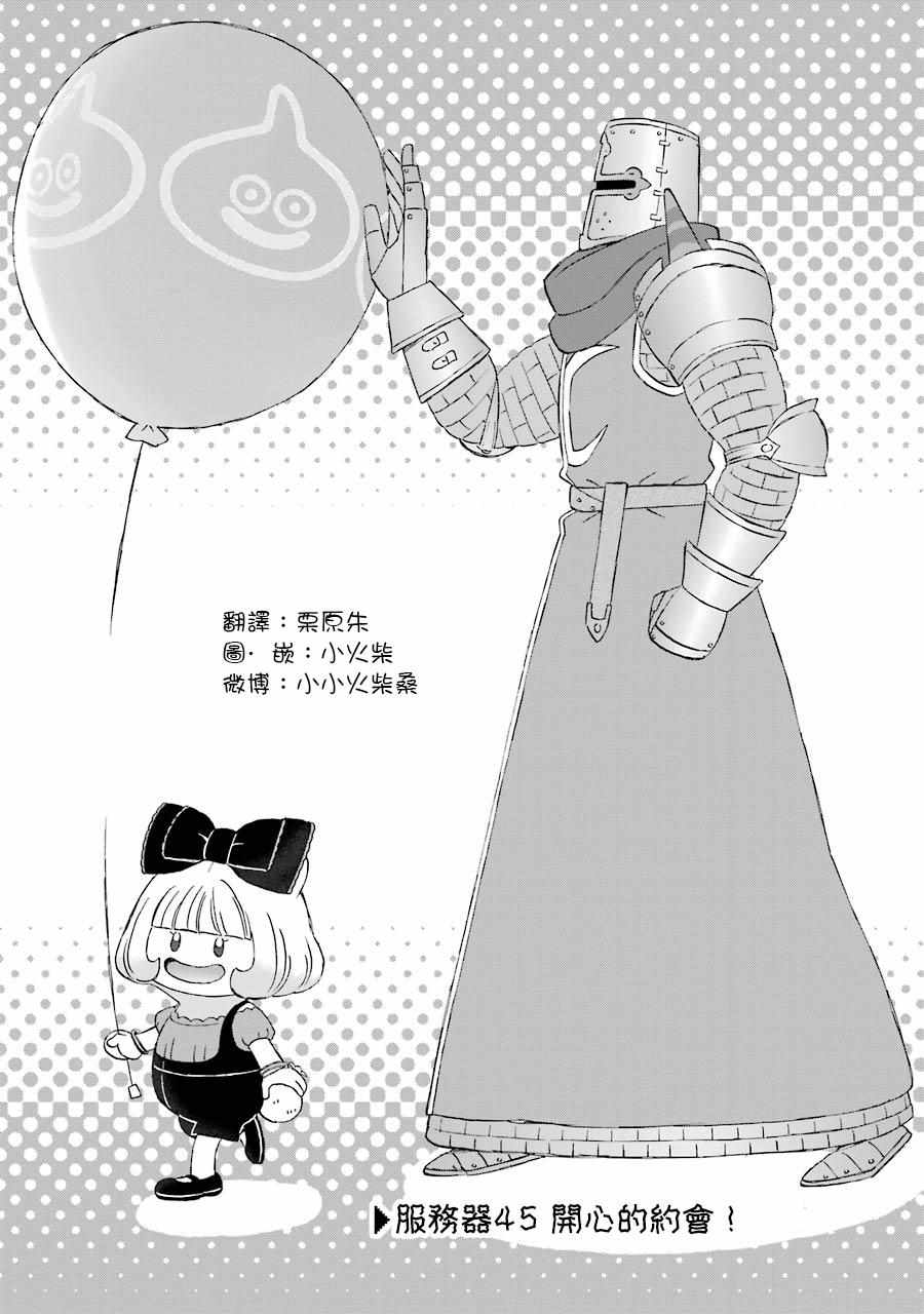 《昨晚过得很愉快吧》漫画最新章节第45话免费下拉式在线观看章节第【1】张图片