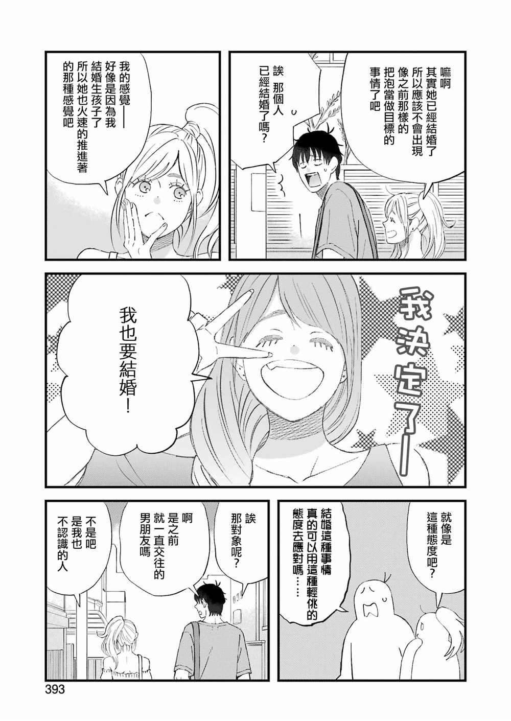 《昨晚过得很愉快吧》漫画最新章节第89话免费下拉式在线观看章节第【7】张图片