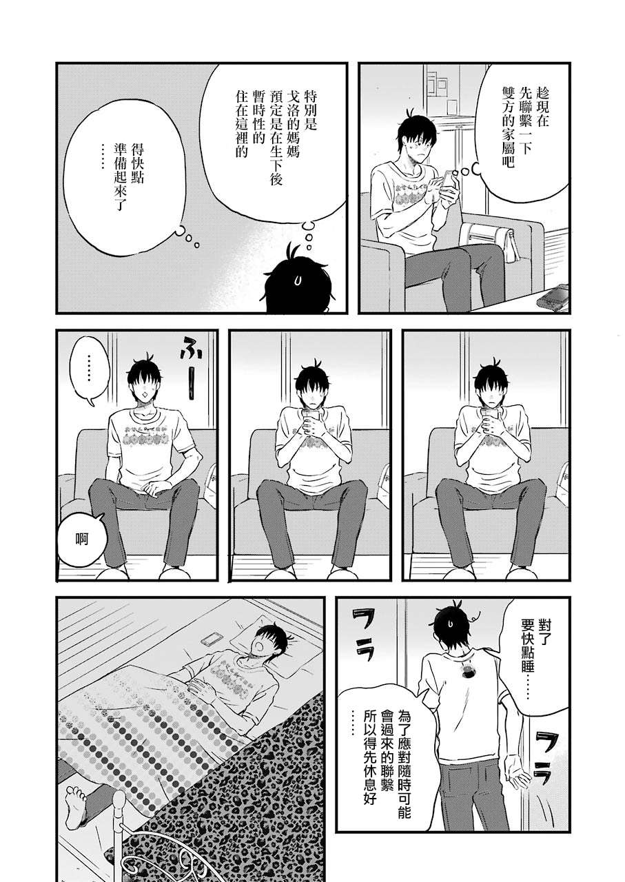 《昨晚过得很愉快吧》漫画最新章节第74话 拓实漫长的一天（前篇）免费下拉式在线观看章节第【11】张图片