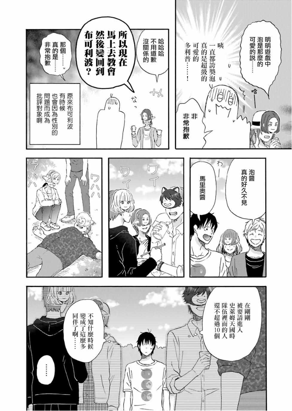 《昨晚过得很愉快吧》漫画最新章节第49话免费下拉式在线观看章节第【10】张图片