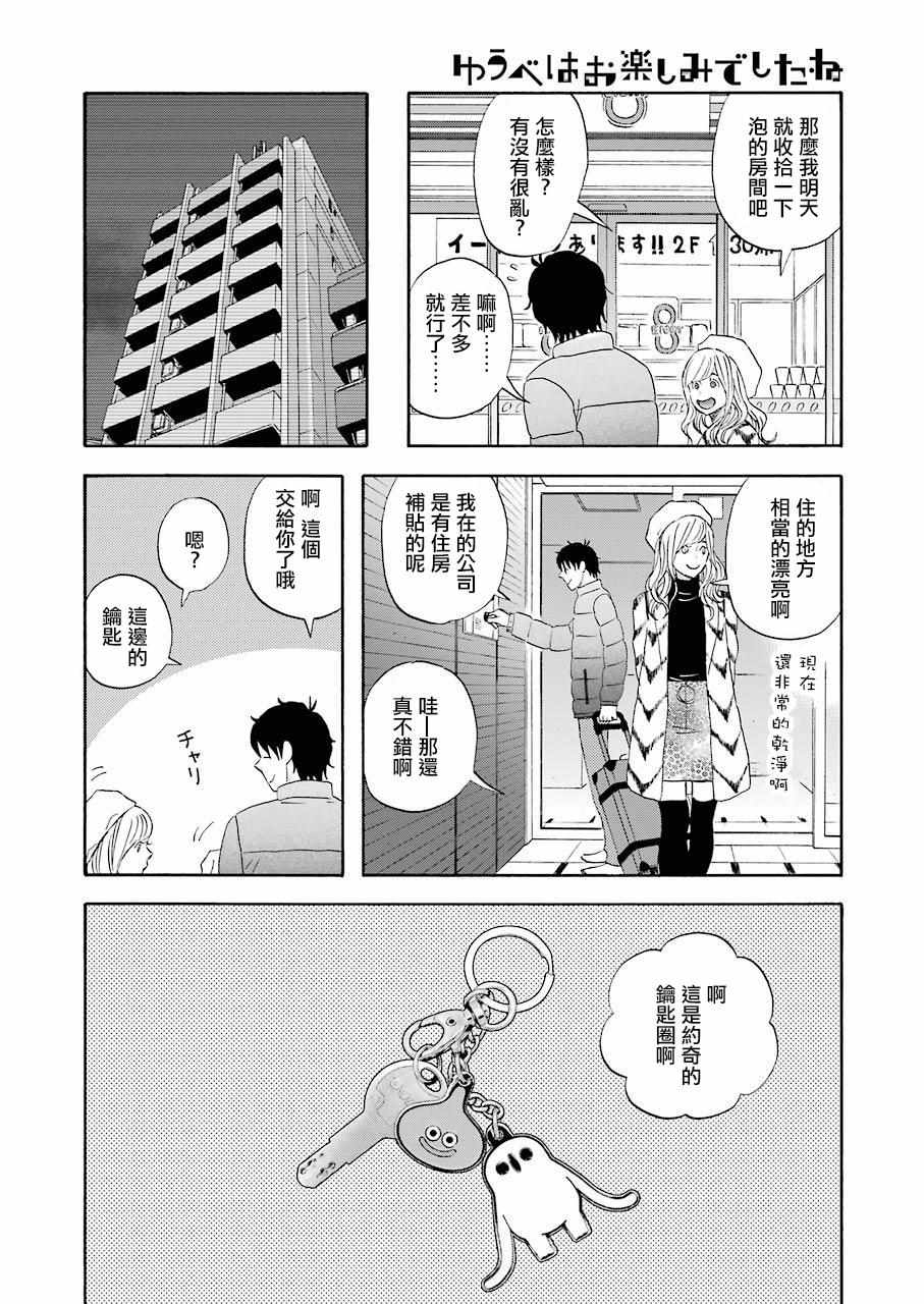 《昨晚过得很愉快吧》漫画最新章节第43话免费下拉式在线观看章节第【12】张图片