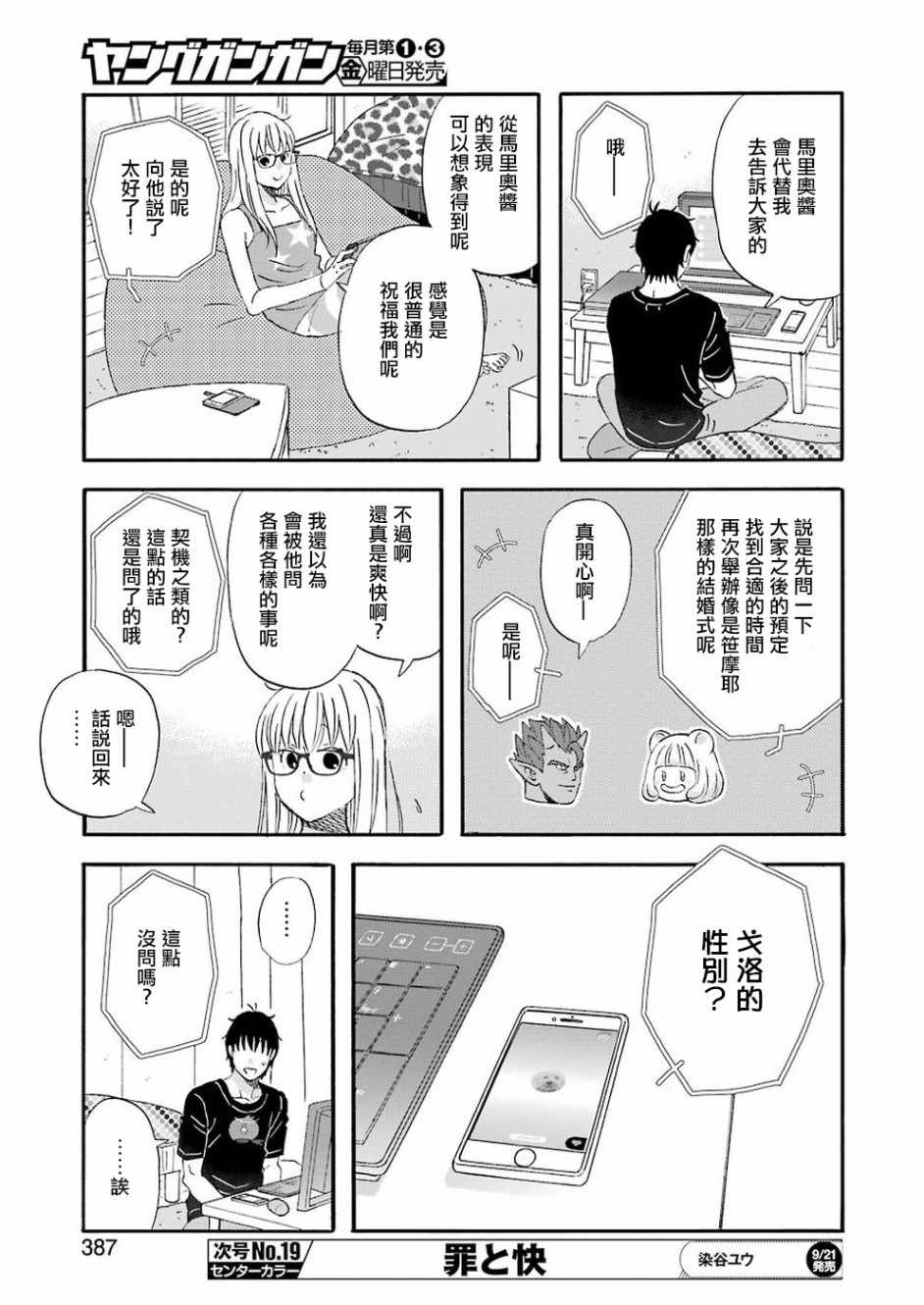 《昨晚过得很愉快吧》漫画最新章节第51话免费下拉式在线观看章节第【12】张图片