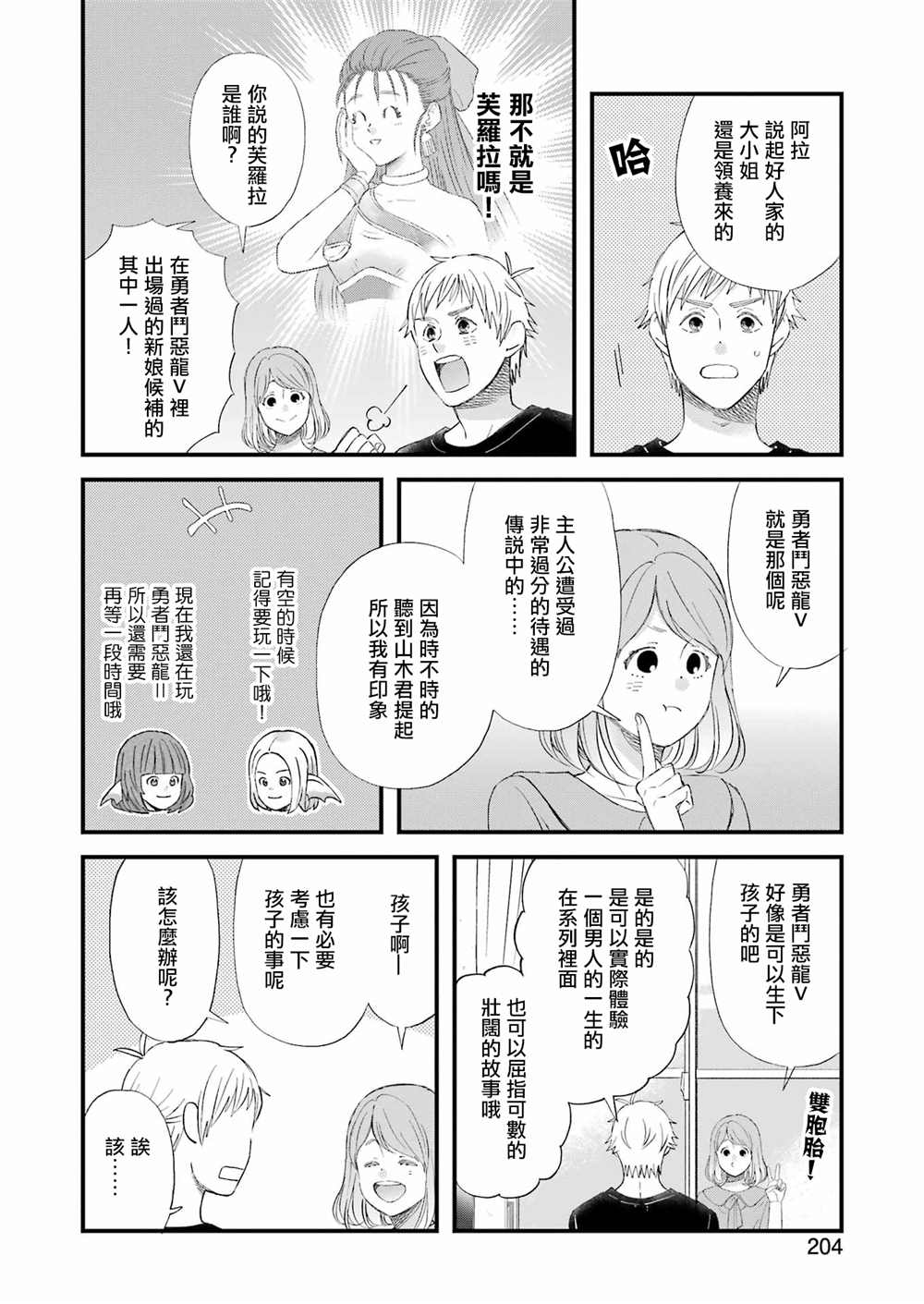 《昨晚过得很愉快吧》漫画最新章节第88话免费下拉式在线观看章节第【6】张图片