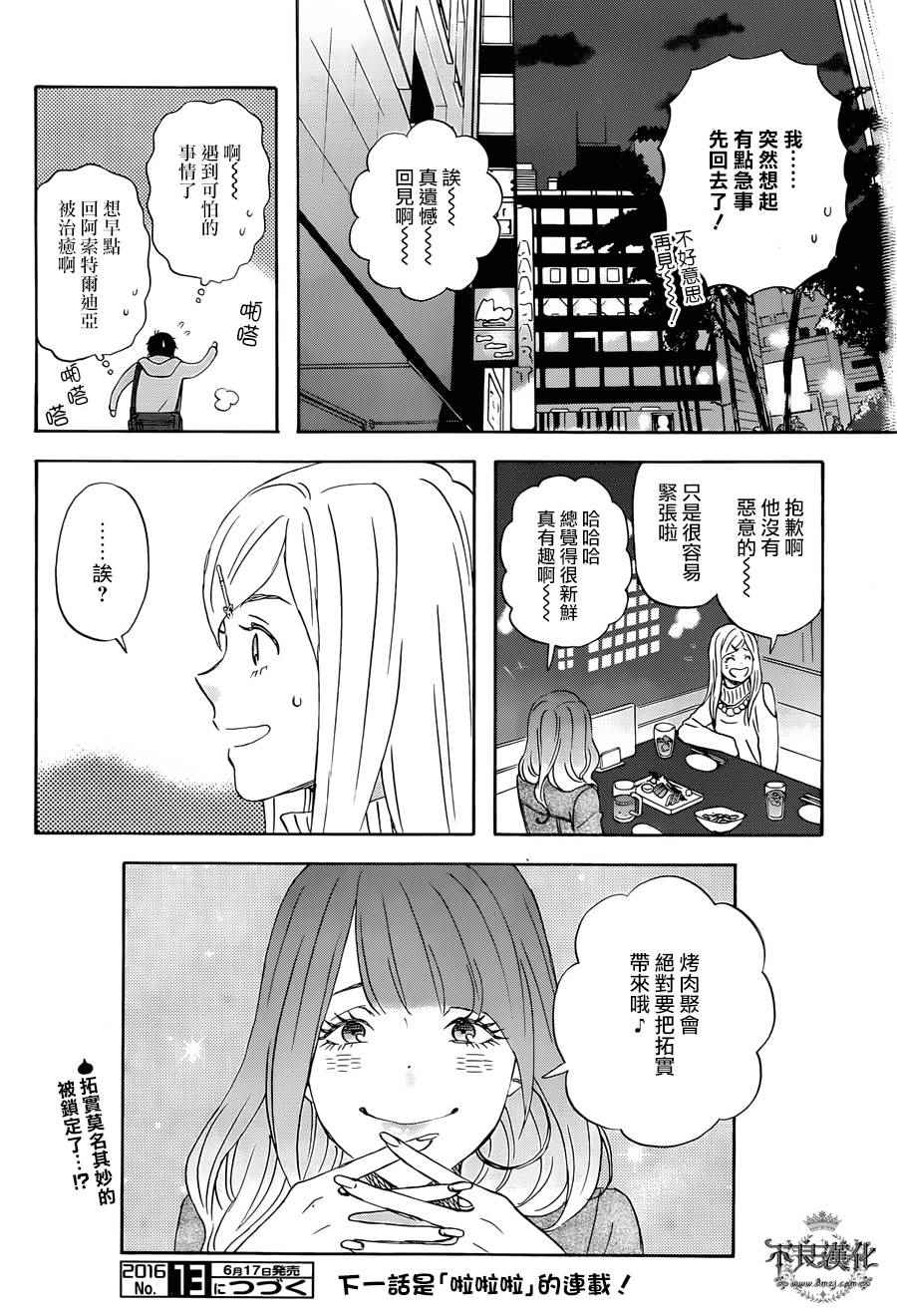 《昨晚过得很愉快吧》漫画最新章节第23话免费下拉式在线观看章节第【14】张图片