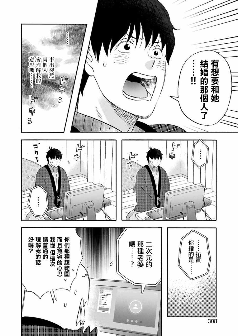 《昨晚过得很愉快吧》漫画最新章节第56话免费下拉式在线观看章节第【12】张图片