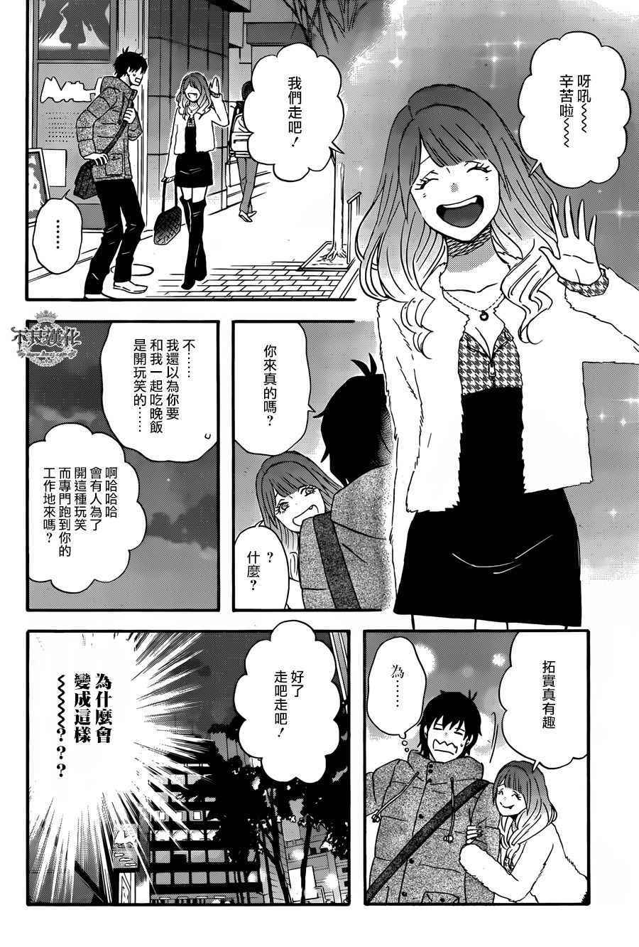 《昨晚过得很愉快吧》漫画最新章节第31话免费下拉式在线观看章节第【8】张图片