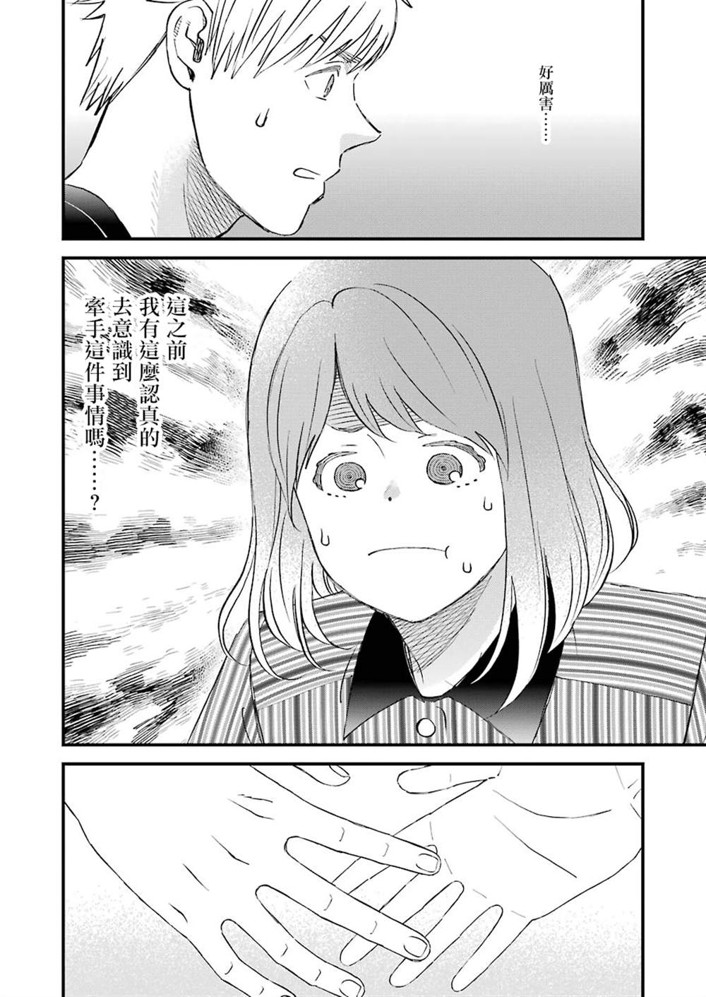 《昨晚过得很愉快吧》漫画最新章节第82话免费下拉式在线观看章节第【12】张图片