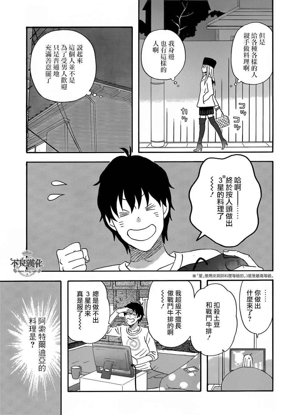 《昨晚过得很愉快吧》漫画最新章节第30话免费下拉式在线观看章节第【5】张图片