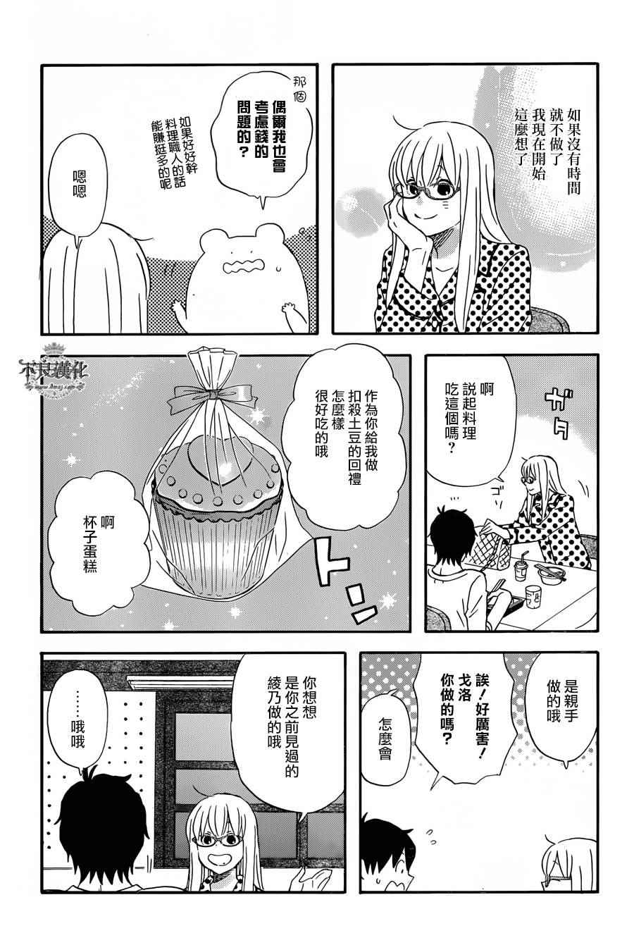 《昨晚过得很愉快吧》漫画最新章节第30话免费下拉式在线观看章节第【10】张图片