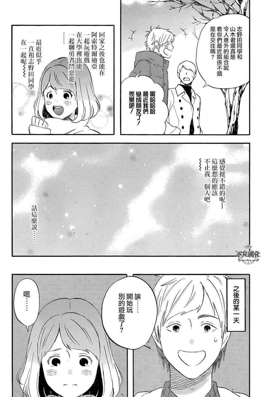 《昨晚过得很愉快吧》漫画最新章节第15话免费下拉式在线观看章节第【12】张图片