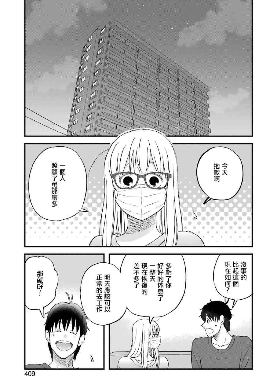 《昨晚过得很愉快吧》漫画最新章节第84话 拓实的单人带娃挑战任务免费下拉式在线观看章节第【13】张图片