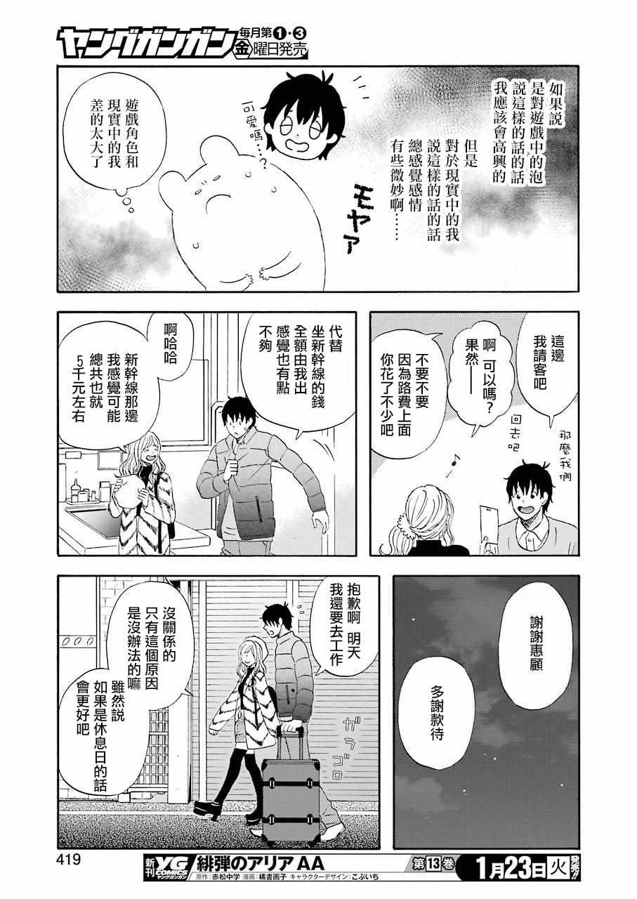 《昨晚过得很愉快吧》漫画最新章节第43话免费下拉式在线观看章节第【11】张图片