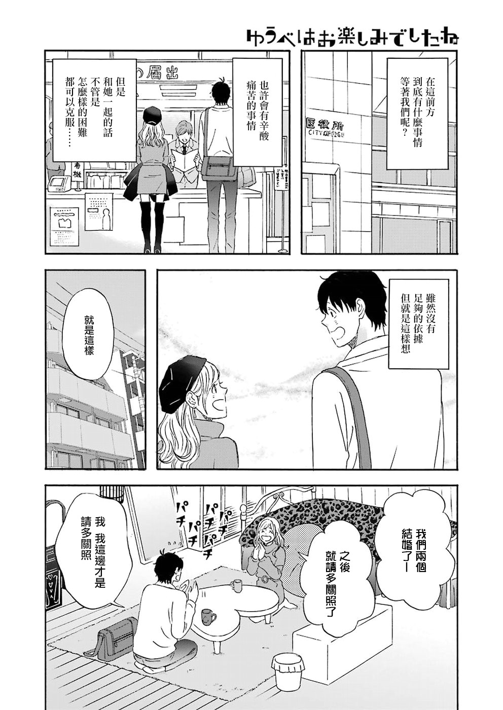 《昨晚过得很愉快吧》漫画最新章节第61话免费下拉式在线观看章节第【12】张图片