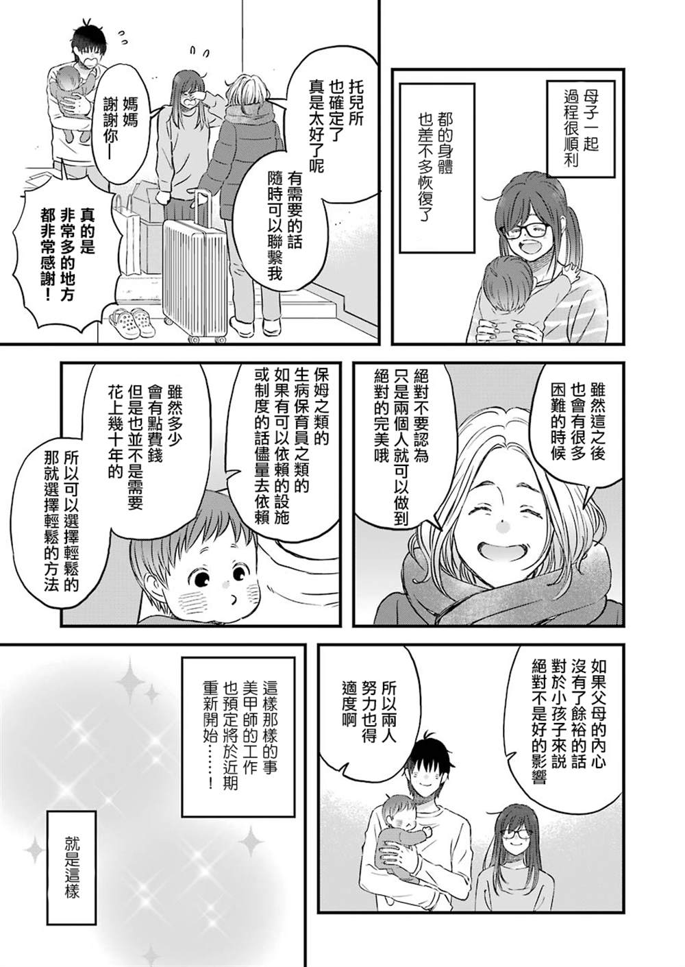 《昨晚过得很愉快吧》漫画最新章节第77话免费下拉式在线观看章节第【13】张图片