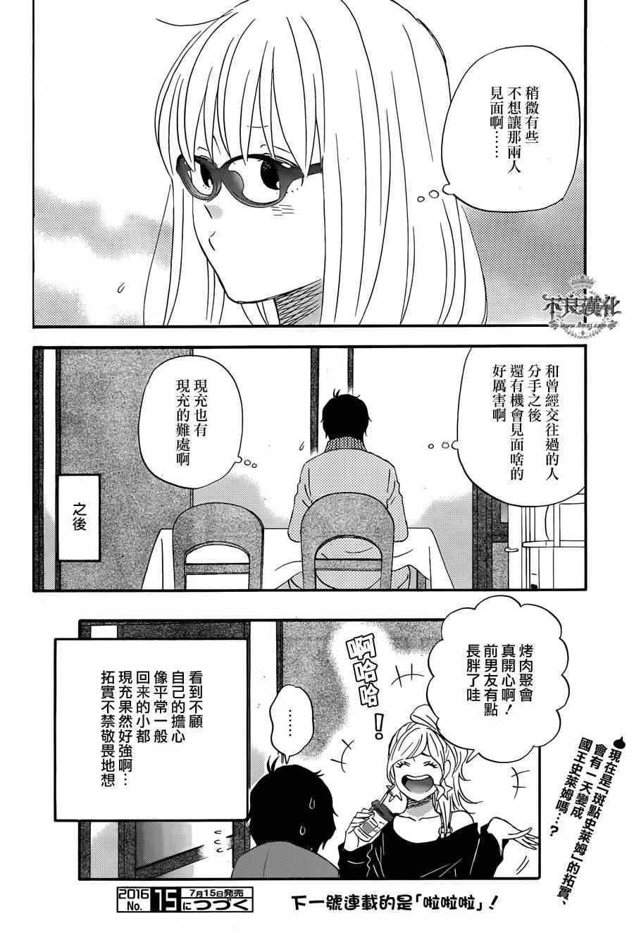 《昨晚过得很愉快吧》漫画最新章节第24话免费下拉式在线观看章节第【14】张图片