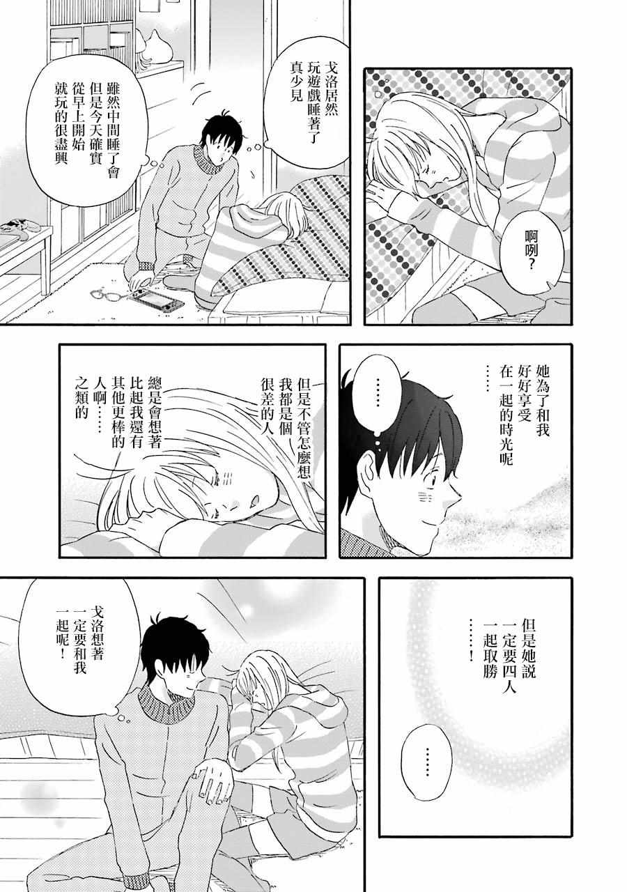 《昨晚过得很愉快吧》漫画最新章节第46话免费下拉式在线观看章节第【11】张图片