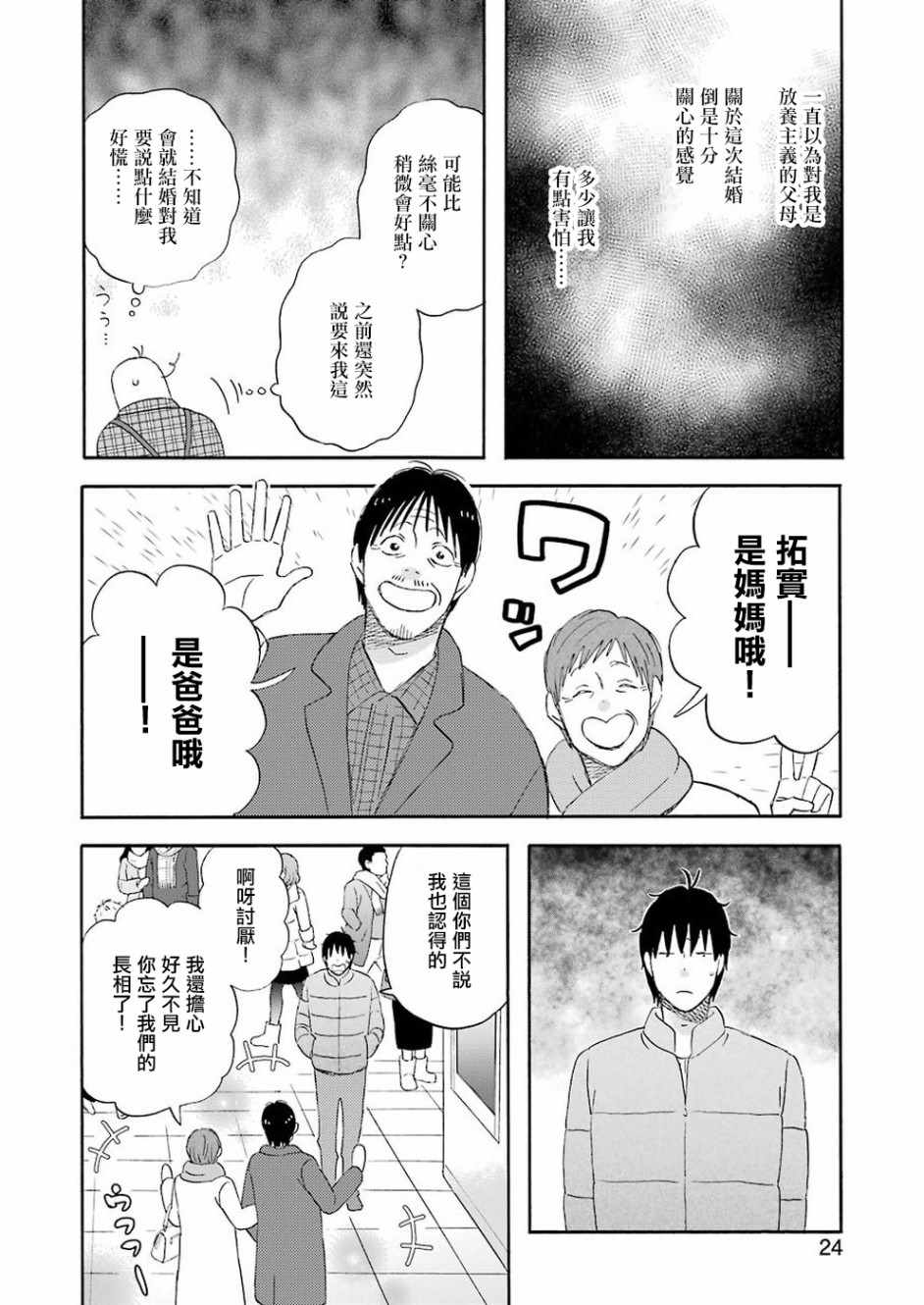 《昨晚过得很愉快吧》漫画最新章节第57话免费下拉式在线观看章节第【6】张图片