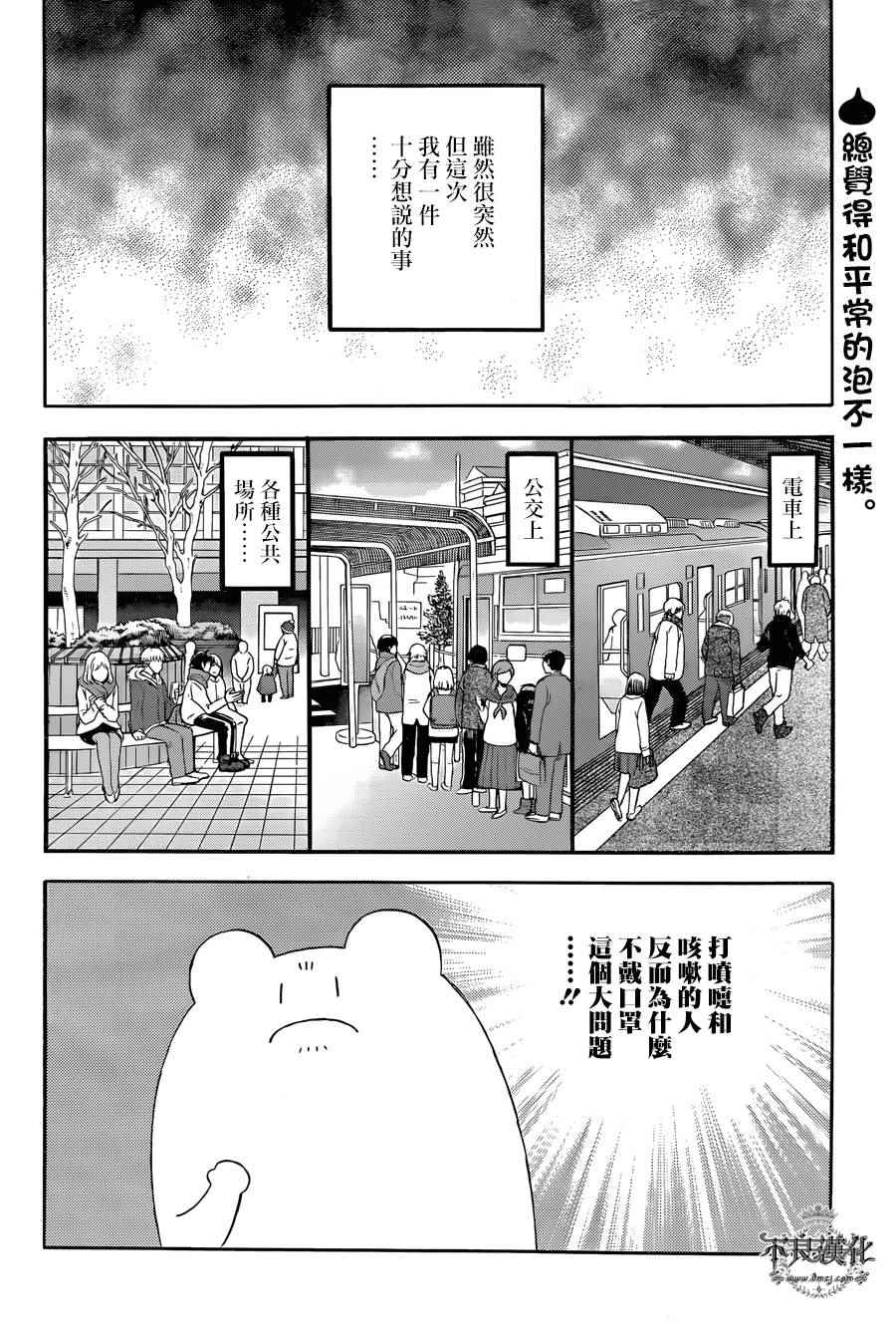 《昨晚过得很愉快吧》漫画最新章节第18话免费下拉式在线观看章节第【2】张图片