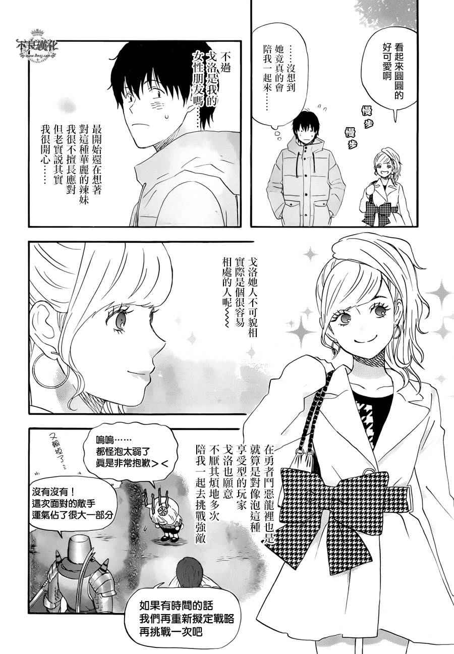 《昨晚过得很愉快吧》漫画最新章节第14话免费下拉式在线观看章节第【6】张图片