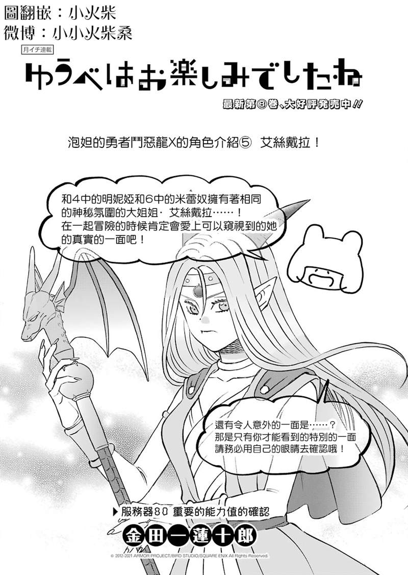 《昨晚过得很愉快吧》漫画最新章节第80话免费下拉式在线观看章节第【1】张图片