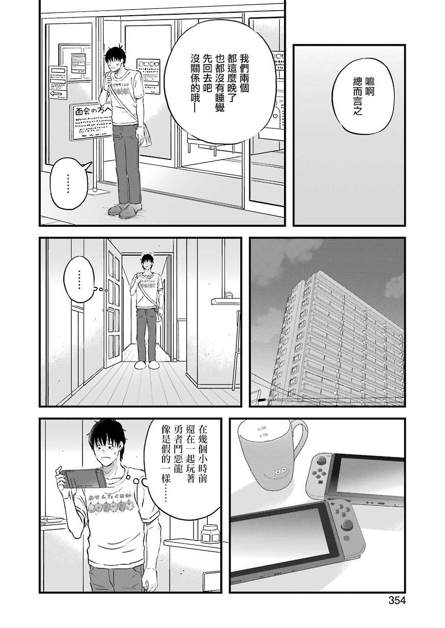 《昨晚过得很愉快吧》漫画最新章节第74话 拓实漫长的一天（前篇）免费下拉式在线观看章节第【10】张图片