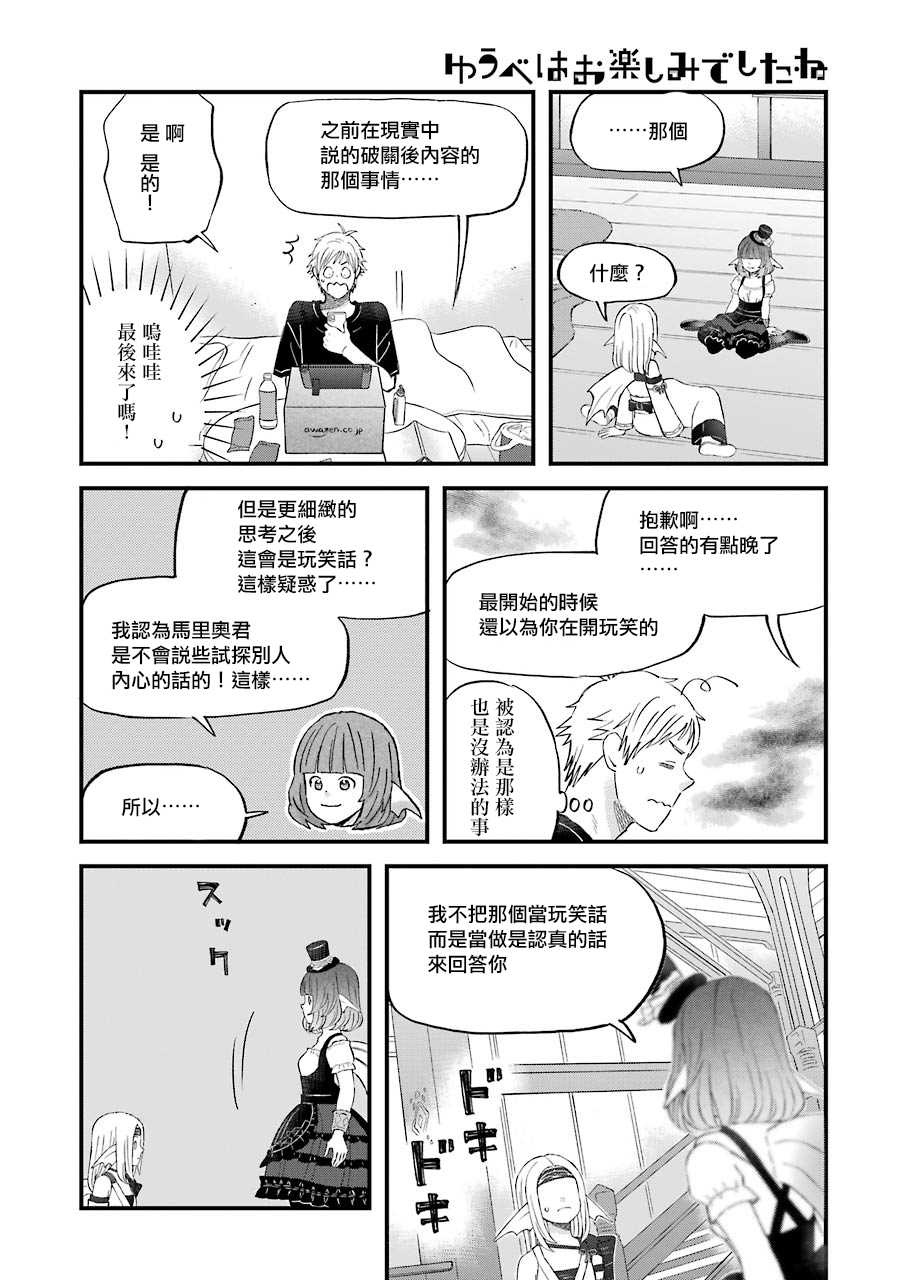 《昨晚过得很愉快吧》漫画最新章节第79话 请多关照！免费下拉式在线观看章节第【10】张图片