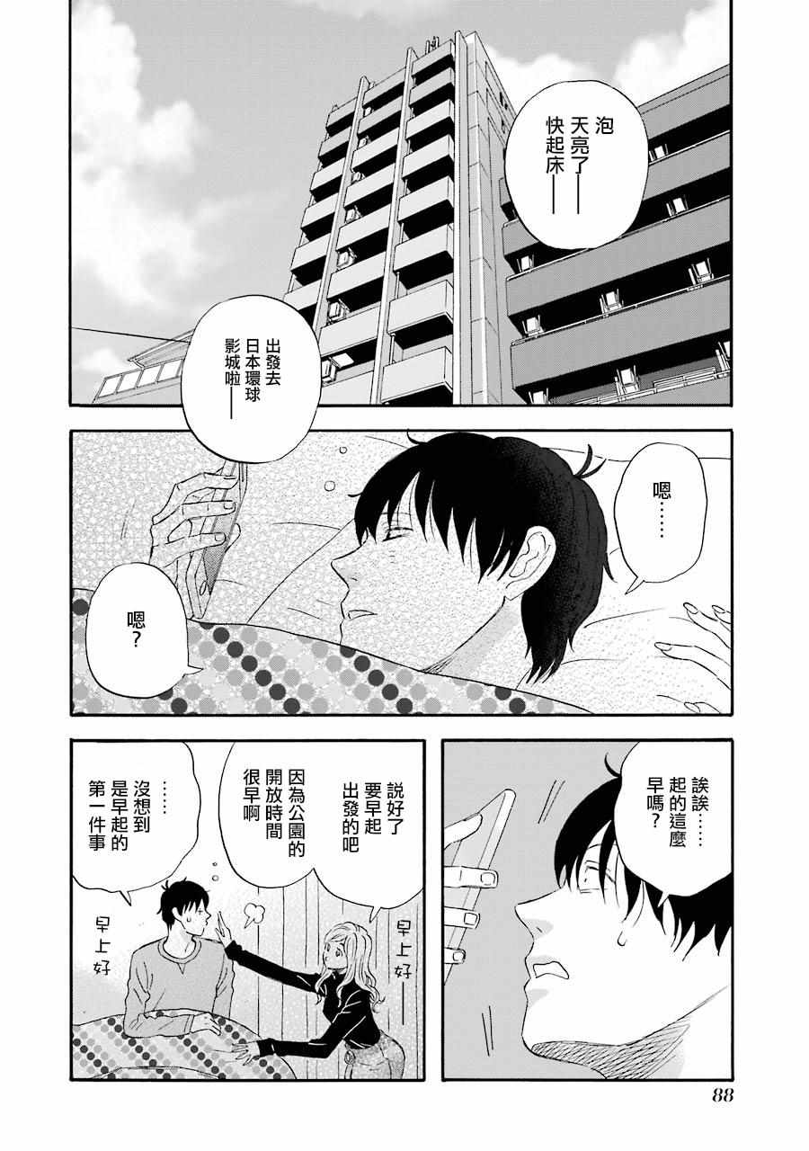 《昨晚过得很愉快吧》漫画最新章节第45话免费下拉式在线观看章节第【2】张图片