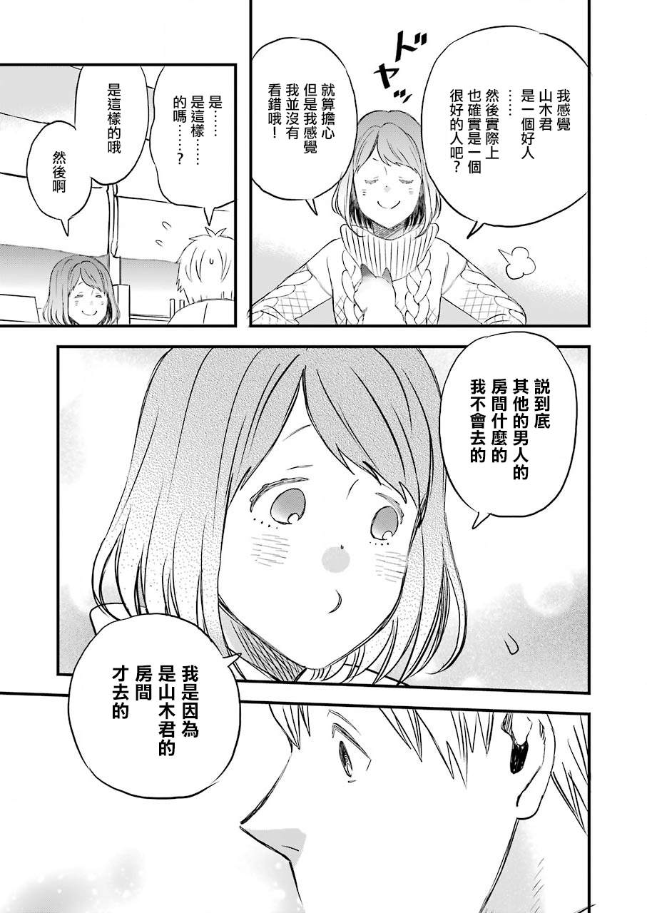 《昨晚过得很愉快吧》漫画最新章节第65话免费下拉式在线观看章节第【13】张图片