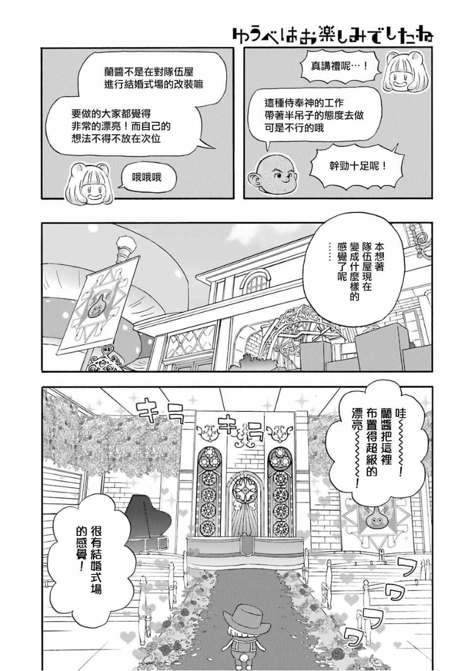 《昨晚过得很愉快吧》漫画最新章节第50话免费下拉式在线观看章节第【5】张图片