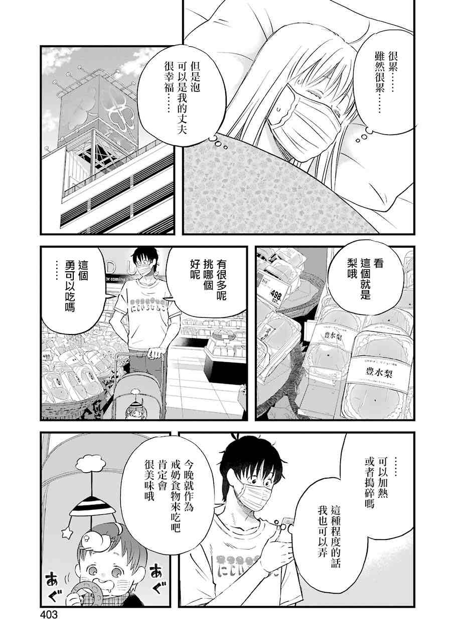 《昨晚过得很愉快吧》漫画最新章节第84话 拓实的单人带娃挑战任务免费下拉式在线观看章节第【7】张图片