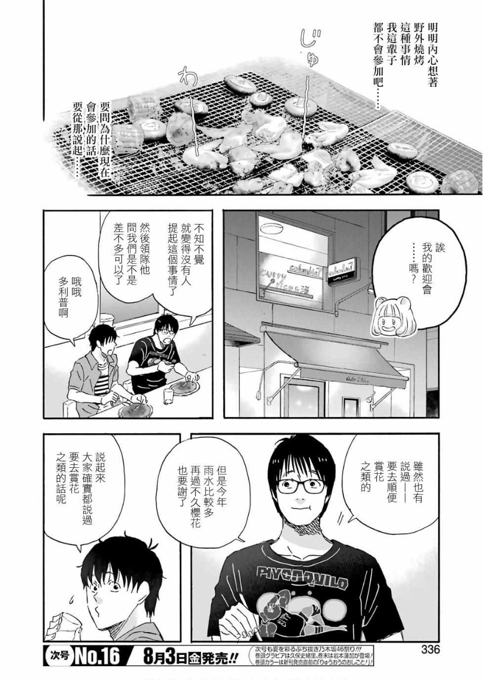 《昨晚过得很愉快吧》漫画最新章节第49话免费下拉式在线观看章节第【4】张图片