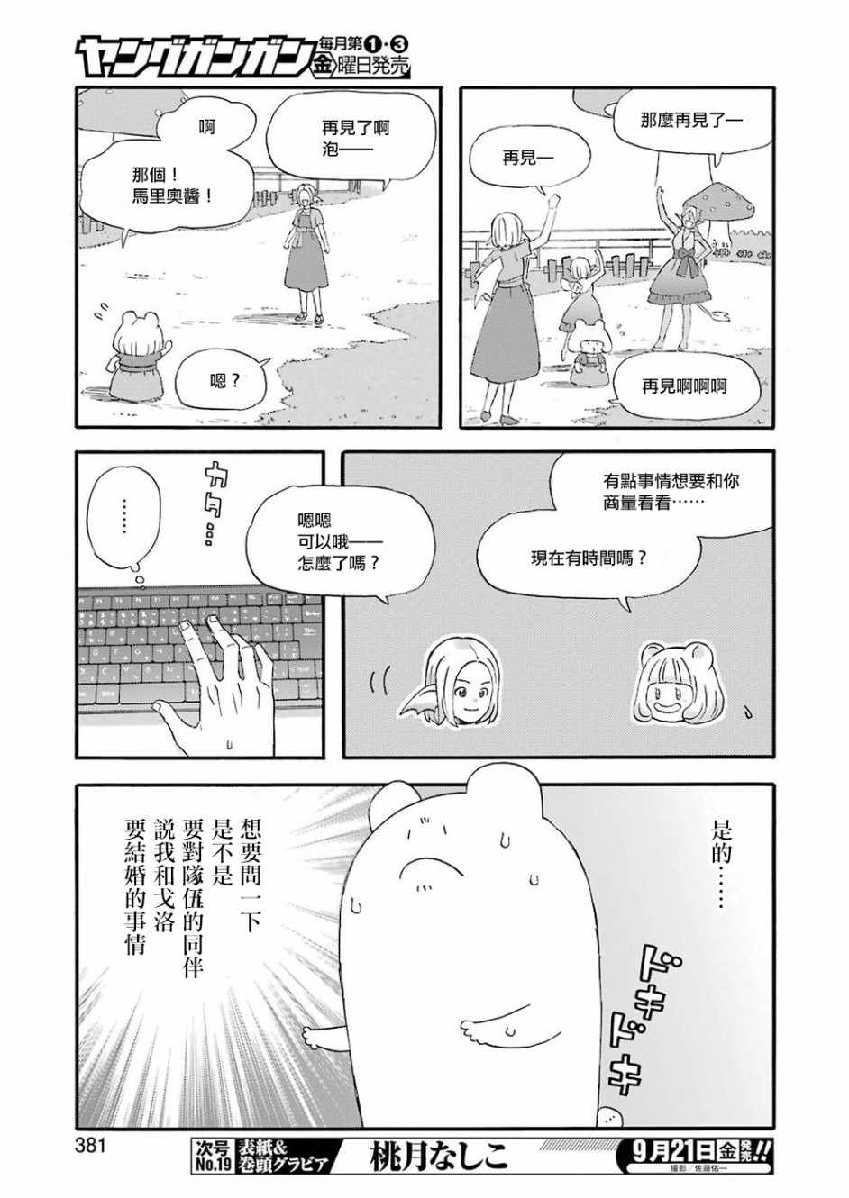 《昨晚过得很愉快吧》漫画最新章节第51话免费下拉式在线观看章节第【6】张图片