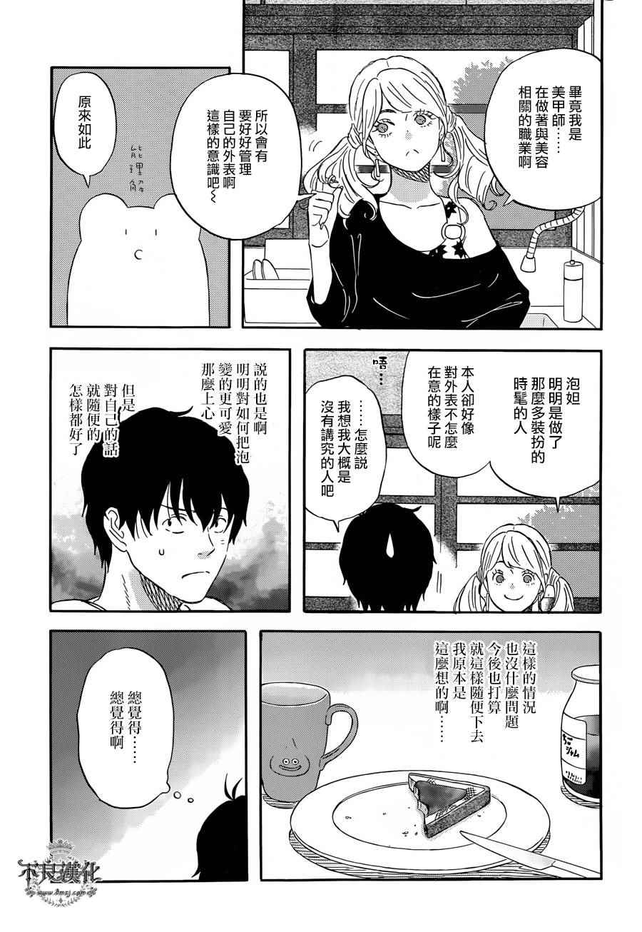 《昨晚过得很愉快吧》漫画最新章节第17话免费下拉式在线观看章节第【9】张图片