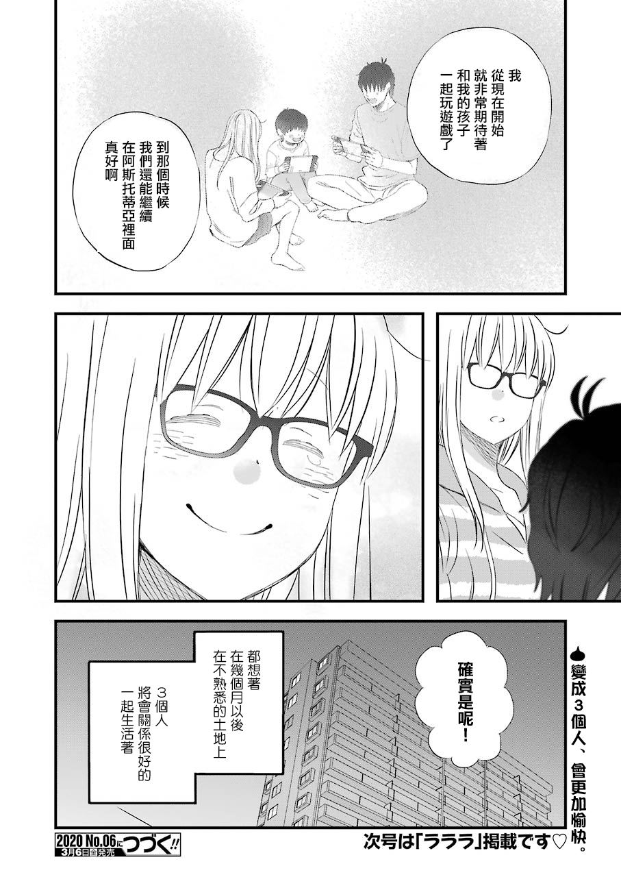 《昨晚过得很愉快吧》漫画最新章节第66话 戈洛的大型更新免费下拉式在线观看章节第【14】张图片