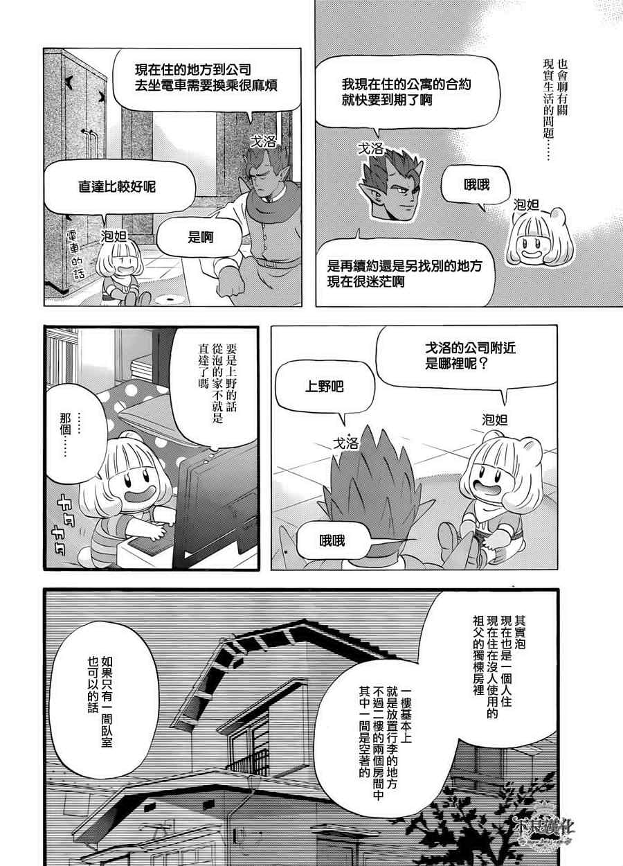 《昨晚过得很愉快吧》漫画最新章节第1话免费下拉式在线观看章节第【9】张图片