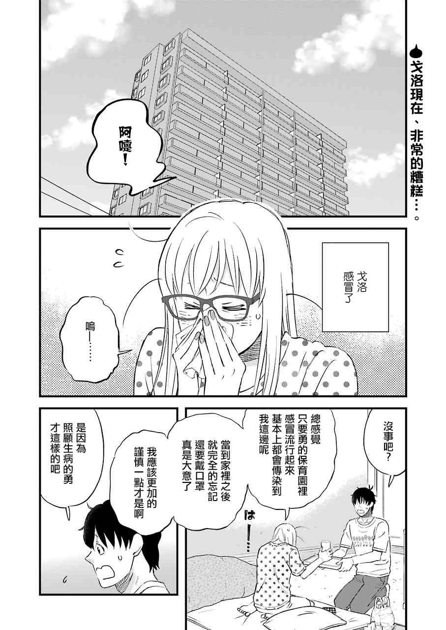 《昨晚过得很愉快吧》漫画最新章节第84话 拓实的单人带娃挑战任务免费下拉式在线观看章节第【2】张图片