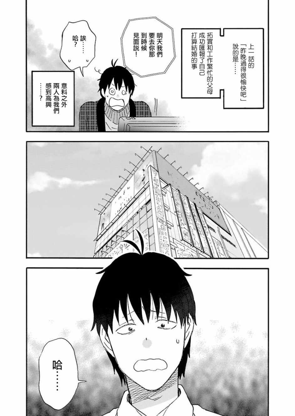 《昨晚过得很愉快吧》漫画最新章节第57话免费下拉式在线观看章节第【3】张图片