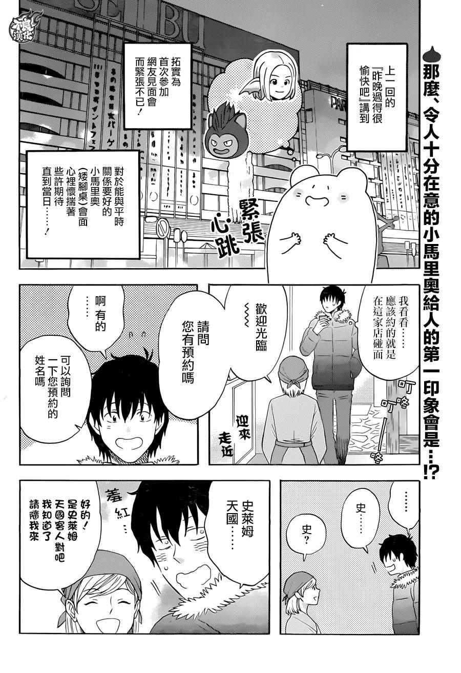 《昨晚过得很愉快吧》漫画最新章节第12话免费下拉式在线观看章节第【2】张图片