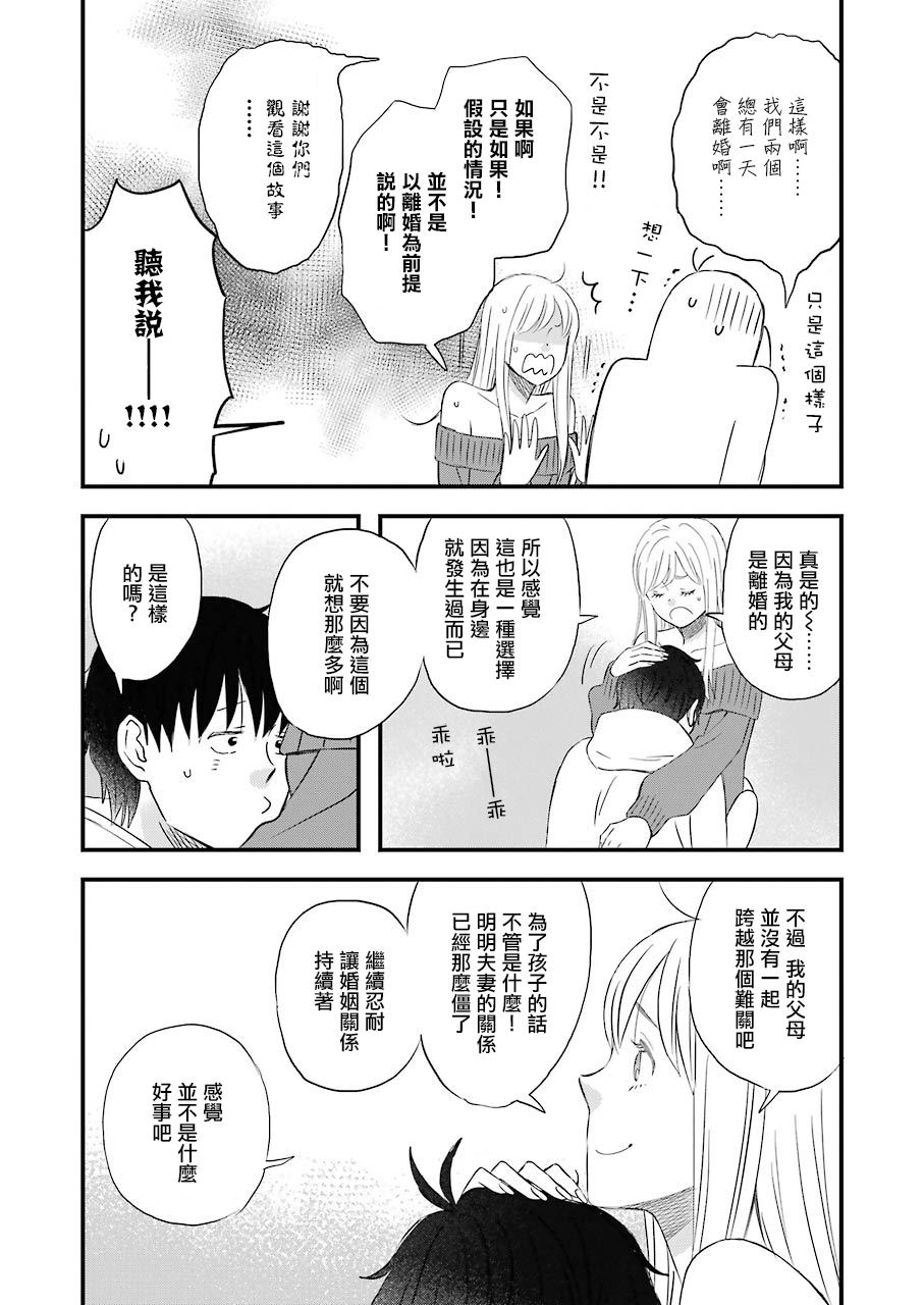 《昨晚过得很愉快吧》漫画最新章节第66话 戈洛的大型更新免费下拉式在线观看章节第【9】张图片