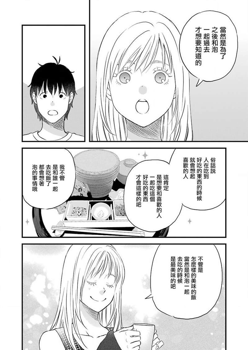 《昨晚过得很愉快吧》漫画最新章节第67话 只有两个人在新天地免费下拉式在线观看章节第【11】张图片