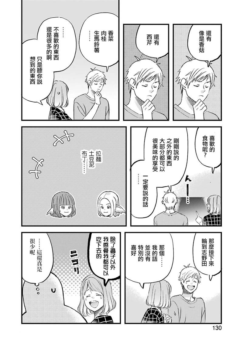 《昨晚过得很愉快吧》漫画最新章节第80话免费下拉式在线观看章节第【8】张图片