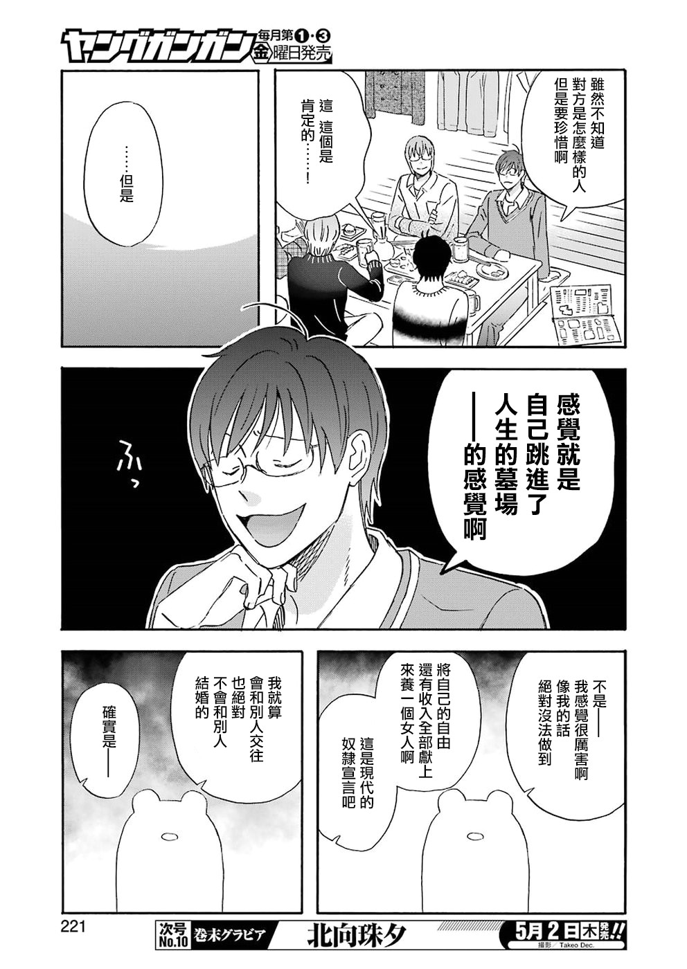 《昨晚过得很愉快吧》漫画最新章节第60话免费下拉式在线观看章节第【13】张图片