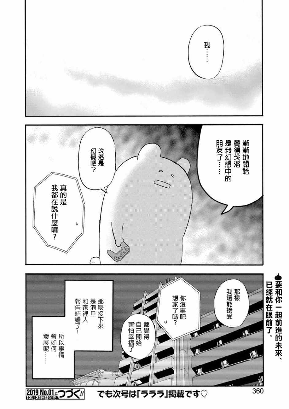 《昨晚过得很愉快吧》漫画最新章节第55话免费下拉式在线观看章节第【14】张图片